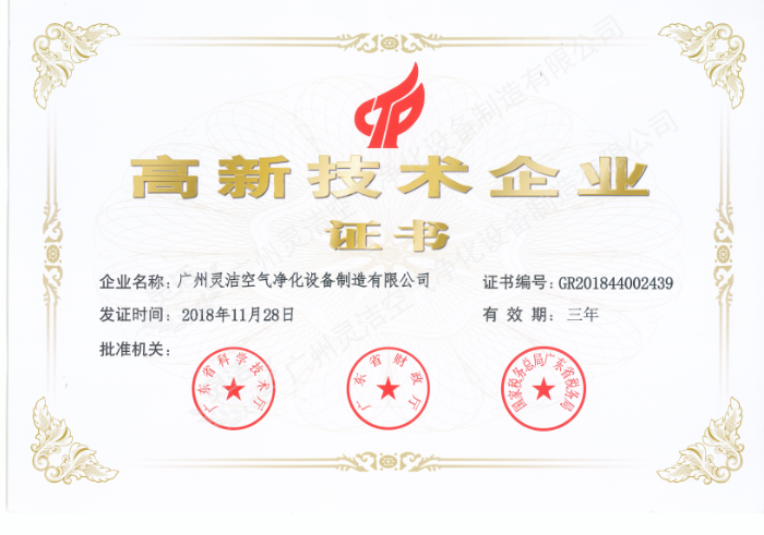 高新技術企業(yè)